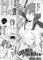 [無修正] [荒巻越前] もっと貸して♥ (WEEKLY 快楽天 2024 No.17) [dadada12386汉化]