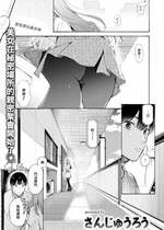 [さんじゅうろう] 依りどころ (COMIC 快楽天 2024年8月号) [大鸟可不敢乱转汉化] [DL版]