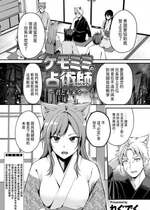 [れぐでく]   ケモミミの占術師 ~君と未来を~  (異世快楽天 Vol.35) [中国翻訳]