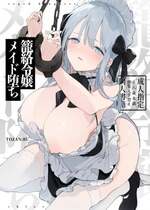 [TOZAN：BU (富士やま)] 籠絡令嬢メイド堕ち [中国翻訳] [無修正] [DL版]