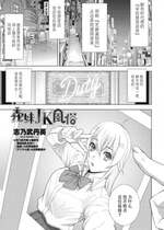 [志乃武丹英] 義妹JK風俗（COMIC ペンギンクラブ 2024年6月号）[BLUE氪个人翻译] [DL版]