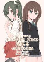 [HAMMER_HEAD (真壁吾郎)] HAMMER_HEAD総集編Vol.2 [DL版]