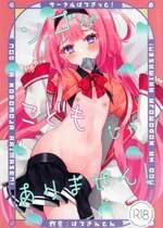 (C102) [はづきっと! (はづきんとん)] ンゴはこどもじゃありません! (周央サンゴ)｜珊瑚不是小孩子!  [中国翻訳]