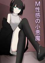 [顔印象零] M性感の小悪魔 [中国翻訳]