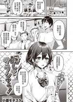 [小原モチスケ] 隠してサラシてっ! (COMIC 快楽天ビースト 2023年11月号) [中国翻訳] [DL版]