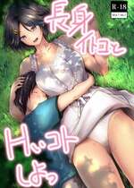 [Honey lounge (はちみつ)] 長身イトコとHぃコトしよっ+もっと!長身イトコとHぃコトしよっ [中国翻訳](Ongoing)