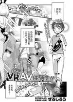 [ぜろじろう] イこう！VRAV体験会！！ (COMIC 快艶 VOL.12) [Banana手工漢化] [DL版]