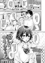 [無修正] [小原モチスケ] 隠してサラシてっ！ (COMIC 快楽天 2023年11月号) [dadada12386汉化]