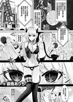 [御魚ありち] 淫魔の上手なしつけ方 (WEEKLY快楽天 2024 No.20)｜如何正确地驯服淫魔 [迟远个人汉化]