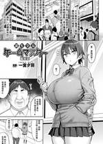 [一宮夕羽] 淫モラル・ゲームマスター最終話 (コミックアンリアル 2024年6月号 Vol.109) [中国翻訳] [DL版]