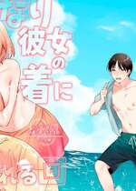 [溶けたアイスのふたの裏 (桜庭六輔)] ふたなり彼女の水着に困らされる回｜扶他女友的泳裝讓我很困擾之篇 [漢化組漢化組] [DL版]