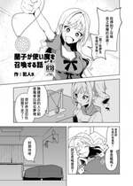 [潜伏場所 (犯人B)] 蘭子が使い魔を召喚する話 (アイドルマスター シンデレラガールズ) [DL版] [中国翻訳]