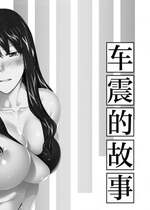 妄想咲子さん Vol.14 ～咲子さんノ車性交事情～ （コラージュ） [中国翻訳]