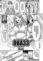 [ぐうすか] OBA33 (コミックホットミルク濃いめ vol.47) [中国翻訳] [DL版]