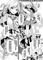 [もず] すてっぷあっぷ (COMIC 快楽天ビースト 2024年1月号) [不咕鸟汉化组] [DL版]