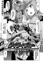 [Particular] 精機ダイディッガーバス (COMIC 快楽天ビースト 2024年6月号) [Chinese] [Decensored] [Digital]