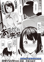 [無修正] [赤セイリュウ] あこがれの先輩 (COMIC X-EROS #84) [原来如此万能事务所汉化组]