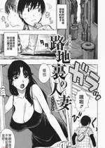 [かるま龍狼]路地裏の人妻