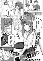 [ツノニガウ] わたしに! ごほーび×ごほーし♡ (コミックゼロス #114)｜请给我!奖励×效劳 [驴子汉化组] [DL版]