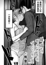 [Momokumo] 最高のセックスのつくり方 (COMIC 快楽天 2024年7月号) [Chinese] [Decensored] [Digital]