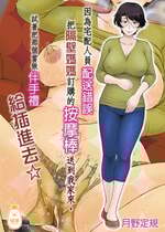 [むうんるうらあ (月野定規)] 宅配便の誤配達で隣家のママさんが注文したバイブがウチに届いたのでソレを手土産に凸ってみた☆｜因為宅配人員配送錯誤把隔壁媽媽訂購的按摩棒送到我家來，試著把那個當做伴手禮