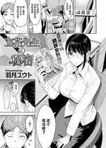 [無修正] [羽月ユウト] 立花先生の秘密 (COMIC 快楽天 BEAST 2022年2月号) [两面包夹汉化组]