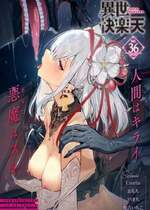 [Croriin] 悪魔の花嫁 (異世快楽天 Vol.36) [无毒汉化组]