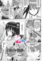 [やみなべ] お願い☆TSF 2話 (少女組曲 29) [瑞树汉化组]