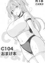 (C104) [乙女気分 (三色網戸。)] C104おまけ本