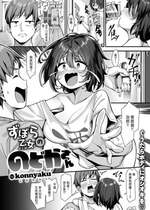 [konnyaku] ずぼら乙女ののどかさん (COMIC 失楽天 2024年9月号) [死兆修会] [DL版]