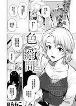 [Momoko] 色づく瞬間 (COMIC 快楽天 2024年8月号) [大鸟可不敢乱转汉化] [無修正] [DL版]