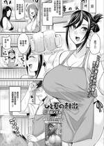 [仁志田メガネ] ひと夏の刺激 (Web配信 月刊 隣の気になる奥さん vol.027) [中国翻訳]