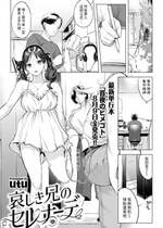 [utu] 哀しき兄のセレナーデ  (COMIC 失楽天 2024年8月号) [中国翻訳] [DL版]