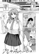 [Ono Miren] 汽水域の二匹は (COMIC ゼロス 111) [dadada12386] [無修正] [DL版]