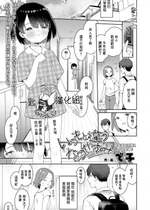 [で子] いつもと違うなつやすみ (COMIC LO 2024年8月号) [一匙咖啡豆汉化组] [DL版]