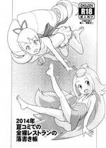 (C86) [全裸レストラン (縁山)] 2014年夏コミでの全裸レストランの落書き帳 (流星のロックマン) [中国翻訳]