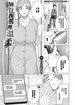 [Tsuruomi] やさしくしないで (COMIC BAVEL 2024年3月号) [中国翻訳] [無修正] [DL版]