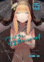 (C104) [ヤユヨろん] マリーが少し可哀想なことになる本 (ブルーアーカイブ)｜玛丽变得有点悲惨的本 [中国翻訳]