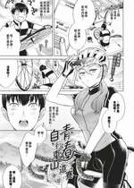 [こーり] 青春ヒルクライム (COMIC BAVEL 2024年2月号) [中国翻訳] [無修正] [DL版]