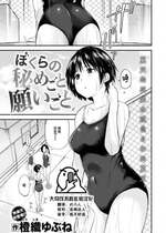 [橙織ゆぶね] ぼくらの秘めごと願いごと (COMIC 快楽天 2024年10月号) [大鸟可不敢乱转汉化] [DL版]