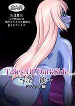 [ふわふわぴんくちゃん] Tales Of DarkSide ～淫欲 コレット編～