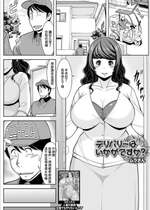 [ムラさん] デリバリーはいかがですか？ (Web配信 月刊 隣の気になる奥さん vol.034) [中国翻訳]