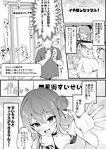 [いものりを] イチ推しセックス！～街すiせい編～(星街すいせい)