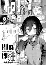 [もんちゃんrev3] 即断即結 (COMIC 失楽天 2024年5月号) [死兆修会] [DL版]