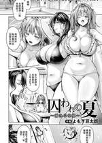 [よもぎ豆太郎] 囚われの夏 ～溺れる母娘～ (ANGEL 倶楽部 2024年9月号)｜囚禁之夏 [中国翻訳] [DL版]