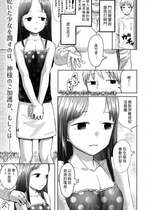 [しづま]  フカンショウジョ  (COMIC LO 2024年10月号) [中国翻譯]