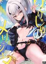 (C104) [Part K (羊羽忍)] ひとりじめのメリュジーヌ (Fate／Grand Order)