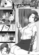 [宮崎わさび] 花より人妻 (Web配信 月刊 隣の気になる奥さん vol.035) [中国翻訳]