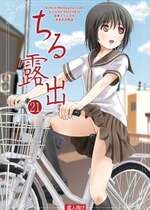 [ちみはうす (たかぴ)] ちる露出 21｜琪露露出 21 [茄某人个人汉化] [DL版]