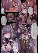 [無名老圖] 刻晴ちゃんの絶頂勝負 (Genshin Impact) [Chinese]